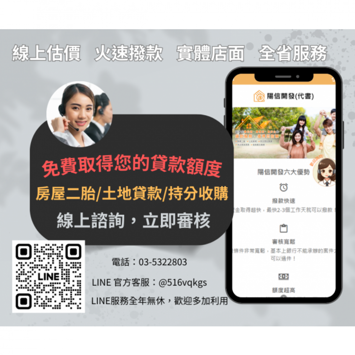 苗栗房屋二胎貸款陽信開發助您靈活資金運用